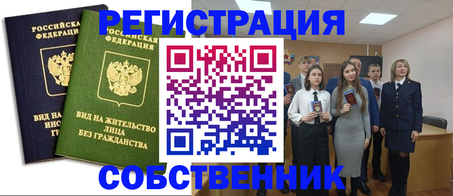 временная регистрация для школы в Тырныаузе