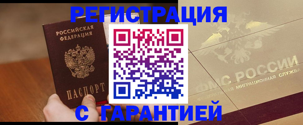 временная регистрация собственник в Тырныаузе