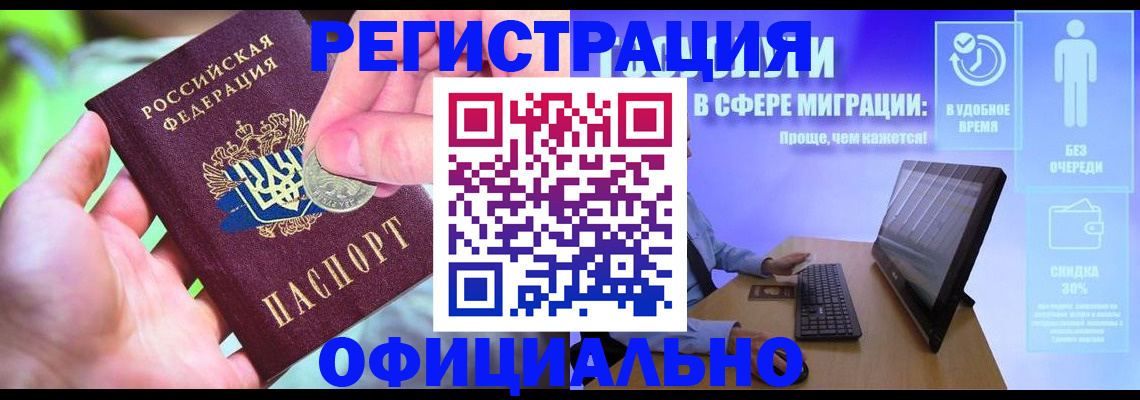 прописка для работы в Тырныаузе